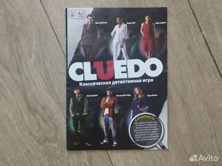 Настольная игра клуэдо (cluedo)