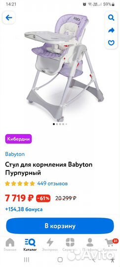 Стул для кормления Babylon
