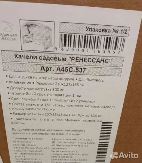 Садовые качели