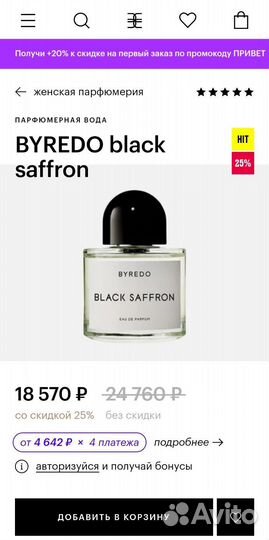 Парфюмерная вода Black Saffron Byredo
