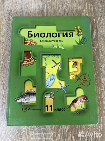 Биология 10 11 класс Пономарева Корнилова