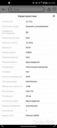 Процессор Intel Pentium E5800