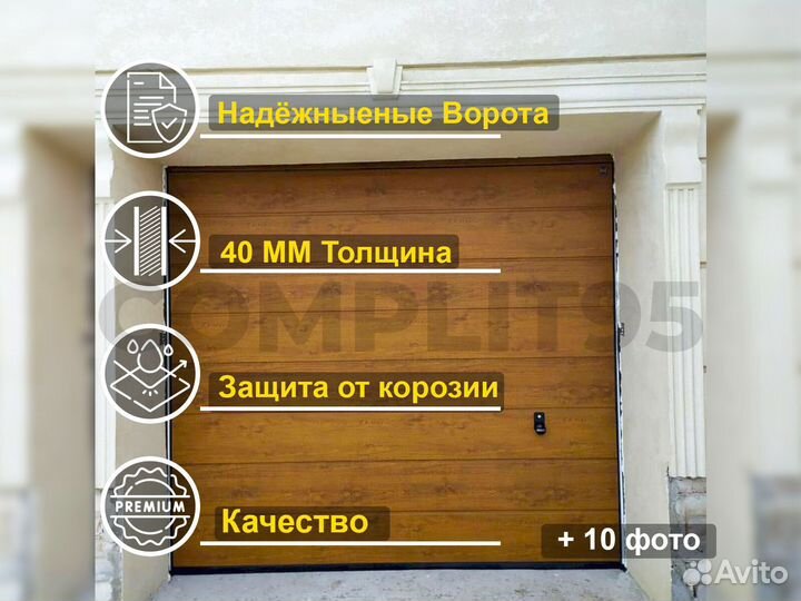 Секционные ворота