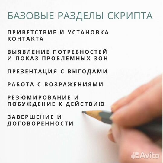 Скрипты продаж, автор текстов по продажам