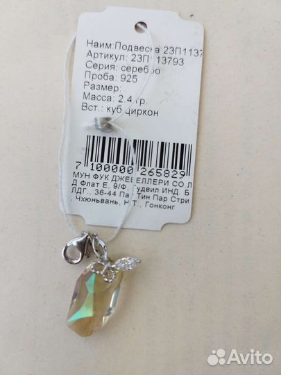 Подвеска серебро 925