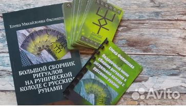 Русские Руны