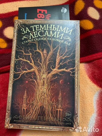 За темными лесами