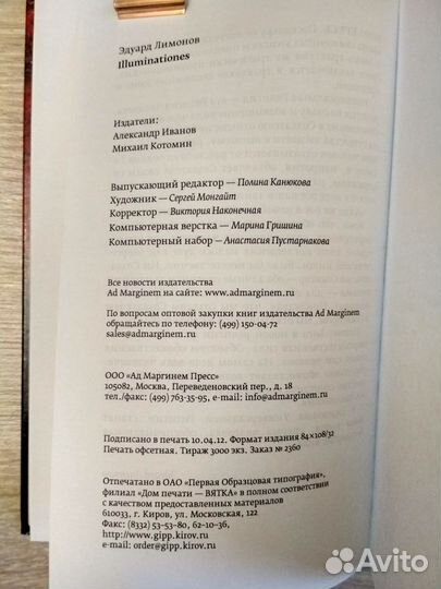 Эдуард Лимонов «Illuminationes»