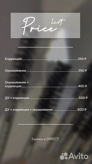 Мастер бровист