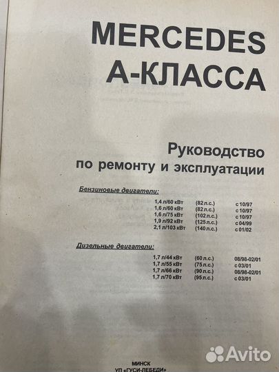 Журнал по ремонту Мерседес А класс