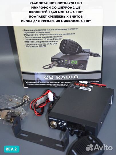 Рация optim 270