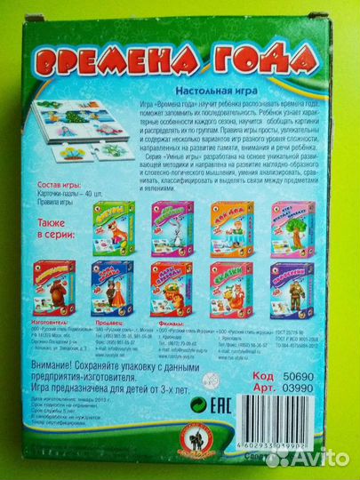 Лото Времена года