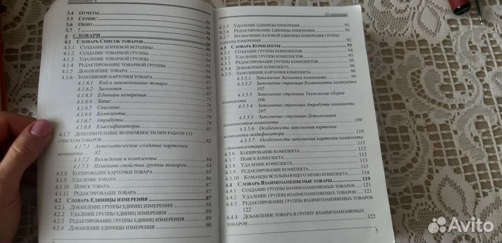 Книга руководство пользователя R-keeper Storehouse