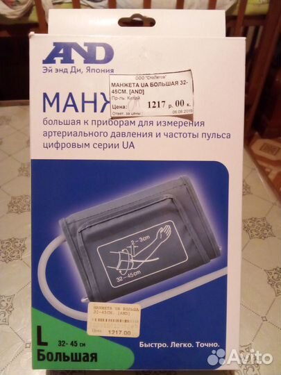 Новая манжета для тонометра and большая 32-45см
