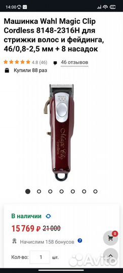 Машинка Wahl Magic Clip Cordless 8591L