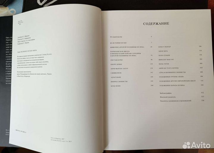 Великие музеи мира слово. Орсе