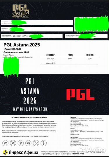Билеты на PGL astana 2025