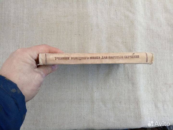 О.М. Белостоцкая. Е.Ю. Мазурская. Учебник немецког