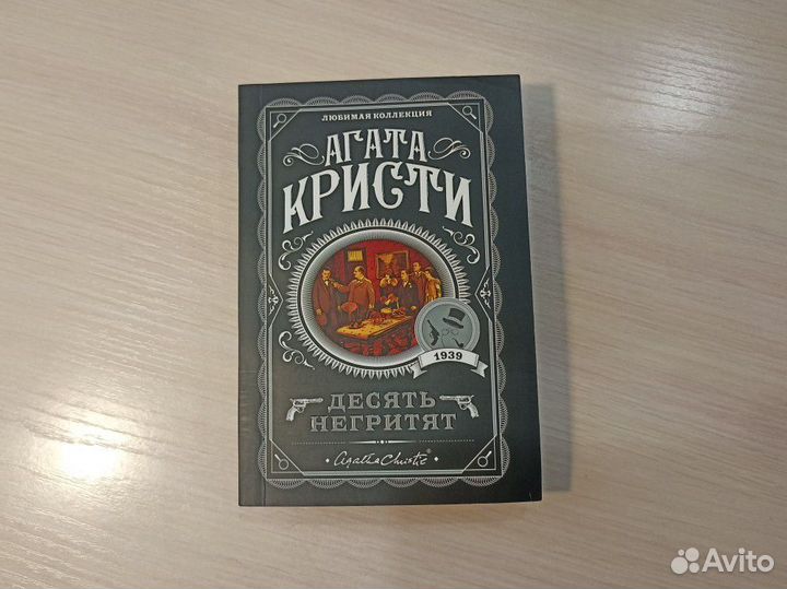 Детектив Агата Кристи