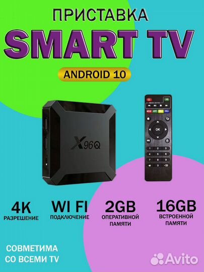 SMART TV приставка X96Q оптом и в розницу