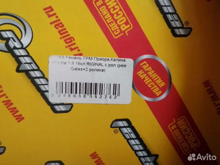 Ремень грм Gates с роликами на приору,калину,грант