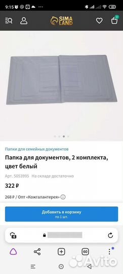 Папка для документов