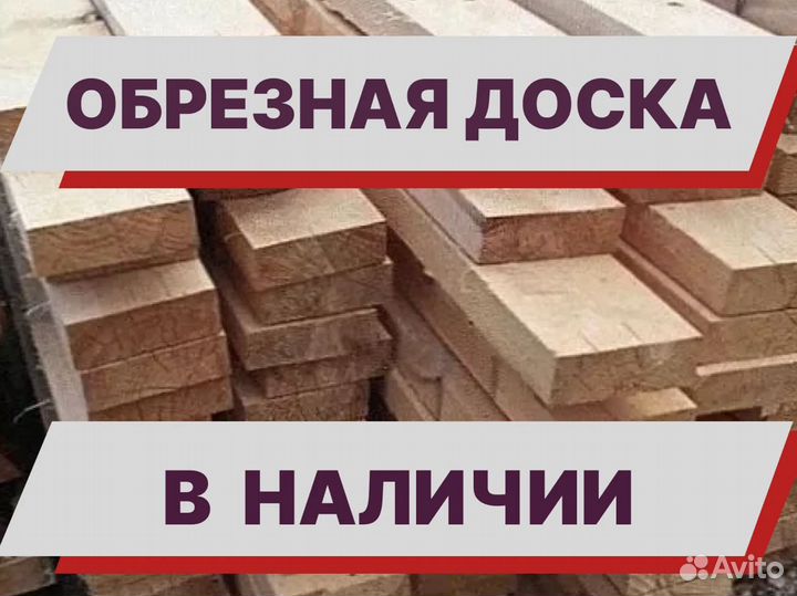 Доска обрезная 100ммх25ммх6000мм/От Производителя