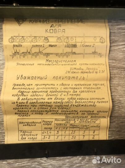 Крепление для ковра СССР