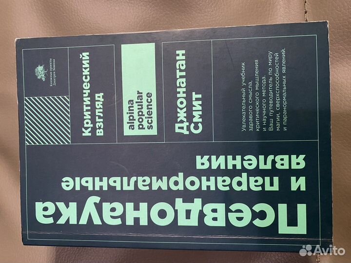 Книга про паранормальные явления/мистика