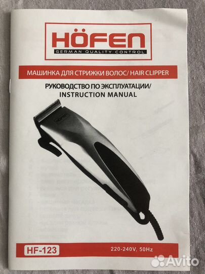 Машинка для стрижки волос новая hofen HF-123
