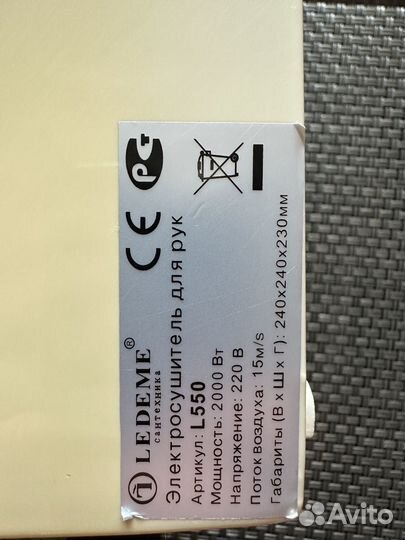 Электросушитель для рук ledeme L500