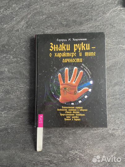 Книга знаки руки