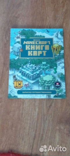 Книга Майн крафт Книга карт