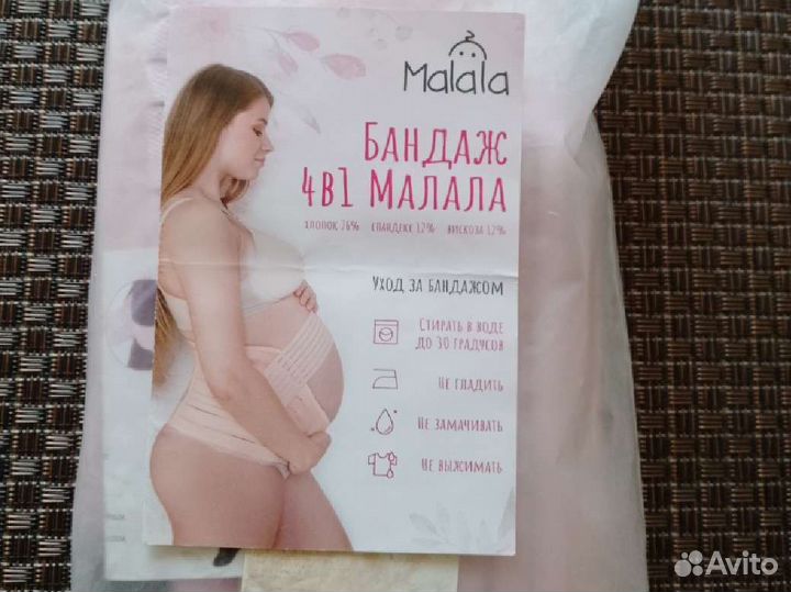 Бандаж для беременных