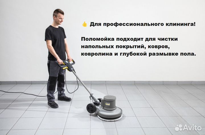 Аренда роторной машины (полотер). Без залога