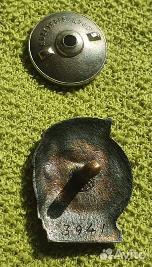 Знак Отличник соц-я Наркомнефти 1941-46 гг СССР