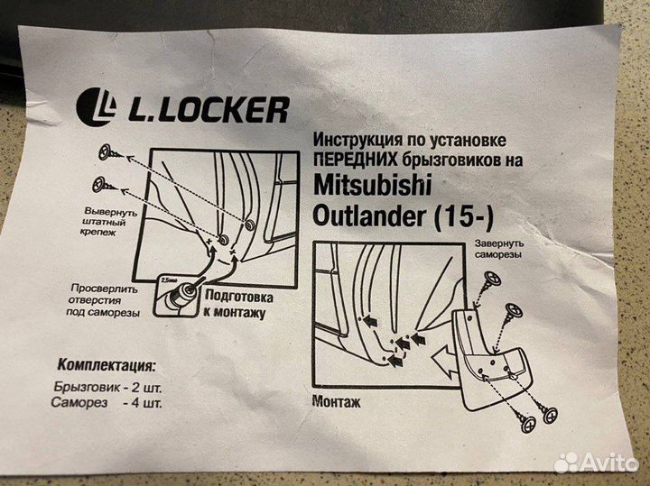 Брызговики передние и задние Mitsubishi