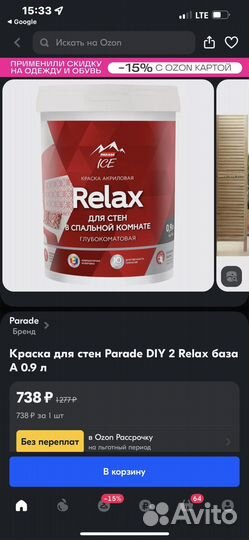 Краска для стен Relax