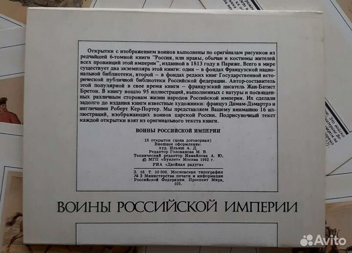 Воины Российской Империи комплект открыток