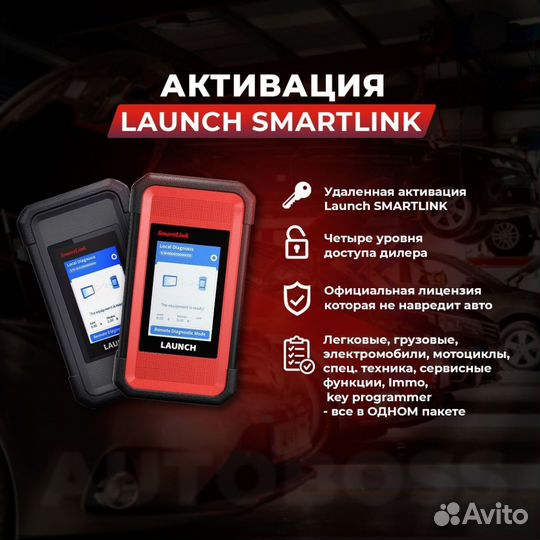 Лаунч Launch CRP 919E BT активация PAD 7 517 марок