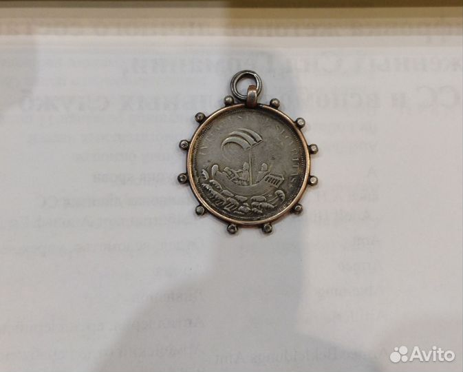 Жетон оберег немецкий