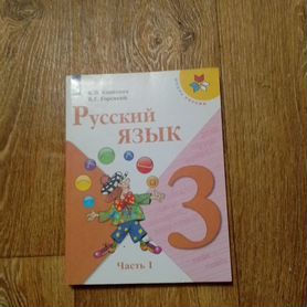 Учебники 3 класс часть 1