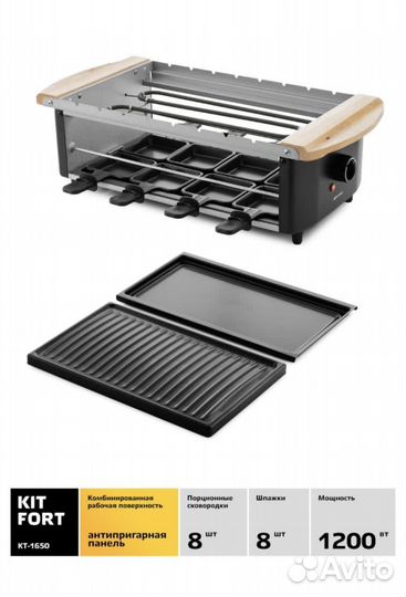 Раклетница гриль kitfort KT-1650