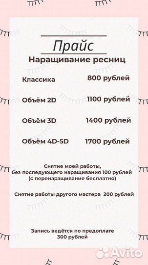 Наращивание ресниц