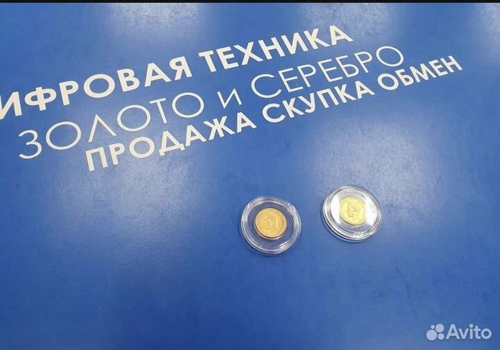 Николаевские золотые червонцы