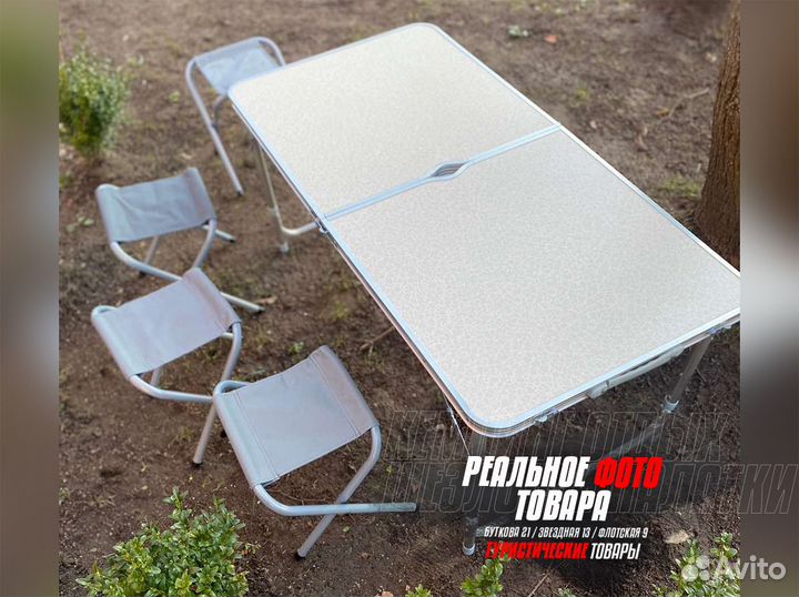 Стол складной + 4 стула D2