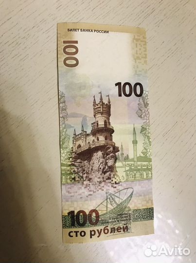 Банкнота 100 рублей Крым
