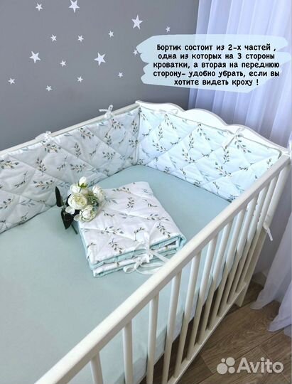 Комплект в кроватку