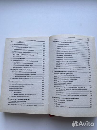 Справочник электрика