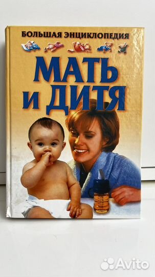 Энциклопедии Детский массаж Мать и дитя